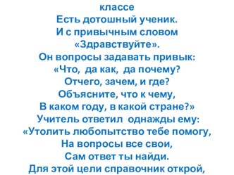 Библиотечный урок:  Словари - наши друзья и помощники