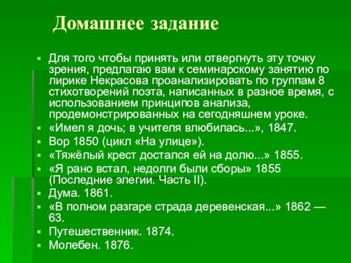 Домашнее заданиеДля того чтобы принять или отвергнуть эту точку