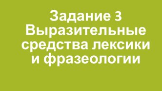 Презентация для подготовки к ОГЭ Задание 3