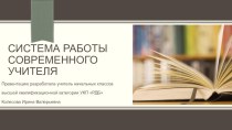 Презентация опыта работы по применению технологии продуктивного чтения в начальной школе