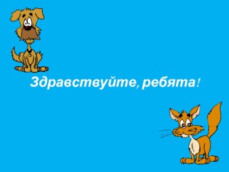 Порядок действий (5 класс)