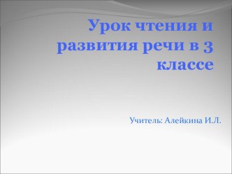 Презентация урока чтения 3 класс Кукушка