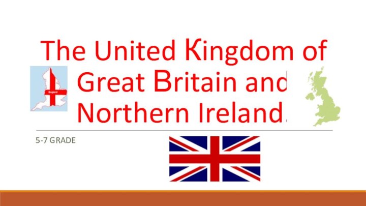 The United Кingdom of Great Вritain and   Northern Ireland.5-7 grade