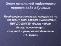 Презентация по программе Шахматы на тему Горизонтали, вертикали, диагонали, центр