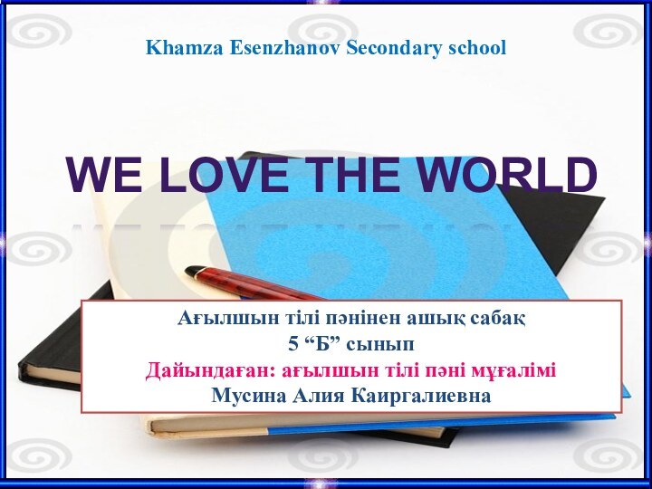 Khamza Esenzhanov Secondary schoolАғылшын тілі пәнінен ашық сабақ5 “Б” сыныпДайындаған: ағылшын тілі