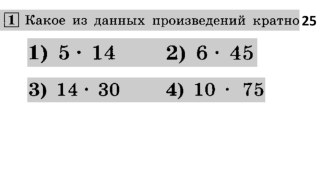 Тест с самопроверкой по математике на тему Признаки делимости