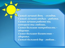 Презентация по литературному чтению на тему В.М.ГаршинСказка о жабе и розе