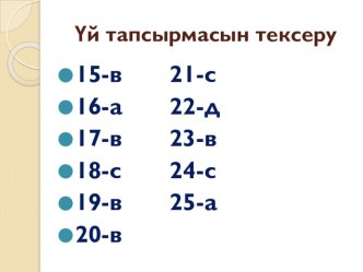 Туынды тарауын қайталау 10 сынып