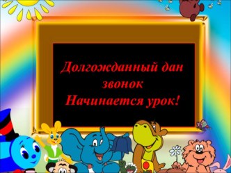 Презентация по трудовому обучению на тему: Изготовление аппликации из древесных опилок Цыпленок