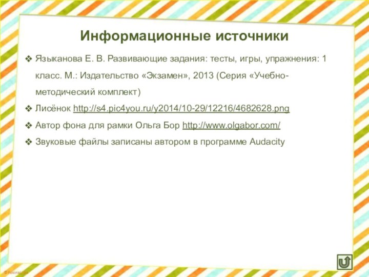 Языканова Е. В. Развивающие задания: тесты, игры, упражнения: 1 класс. М.: Издательство