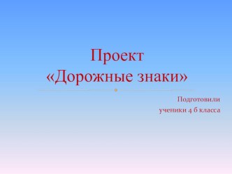 Организация проектной деятельности в начальной школе