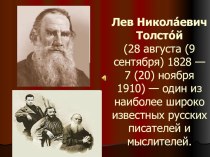 Презенгация по литературе на тему Портреты Л.Н.Толстого