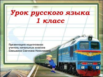 Презентация по русскому языку на тему Правописание сочетаний жи-ши, ча-ща, чу-щу,чк-чн.