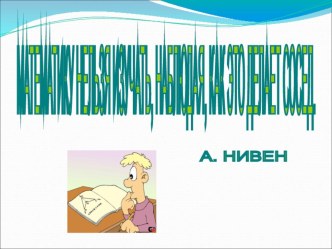 Открытый урок по теме Синус, косинус, тангенс и котангенс углов