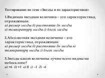 Презентация к уроку по астрономии  Эволюция звезд