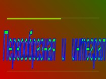 Презентация по алгебре на тему: Первообразная и интеграл (11кл.)