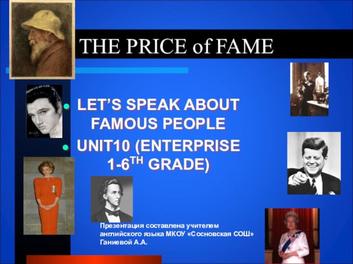 THE PRICE of FAMELET’S SPEAK ABOUT FAMOUS PEOPLEUNIT10 (ENTERPRISE 1-6TH GRADE)Презентация составлена