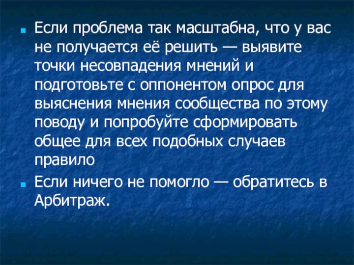 Если проблема так масштабна, что у вас не получается её решить —