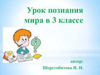 Презентация по теме Черви в 3 классе