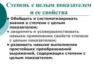 Презентация по математике на тему  Степень с отрицательным показателем