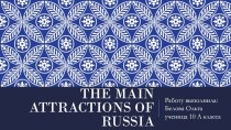 Презентация по английскому языку The Main Attractions of Russia