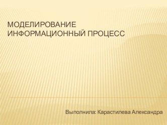 Презентация по информатике Триггеры