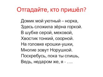 Презентация занятия предшкольной подготовки Буква ы