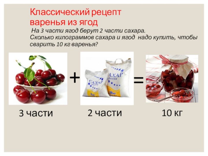 Классический рецепт варенья из ягод  На 3 части ягод берут 2
