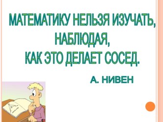 Презентация по математике Знаки синуса, косинуса, тангенса и котангенса