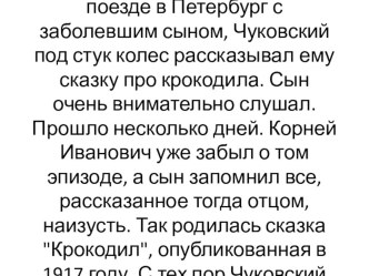 Иллюстрации к сказкам К.И. Чуковского.