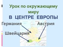 Презентация к уроку окружающего мира Путешествие по Франции и Великобритании