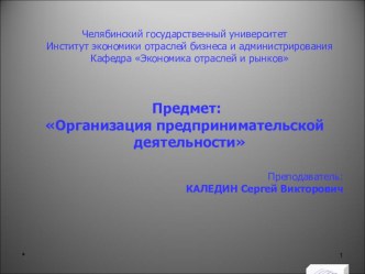 Организация предпринимательской деятельности. Презентация к Теме 2. Содержание предпринимательской деятельности (Факультатив по экономике для учащихся старших классов образовательных учреждений)