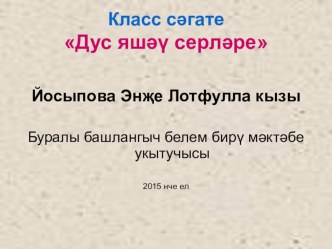 Презентация по воспитательной работе