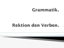 Презентация по немецкому языку Управление глаголов