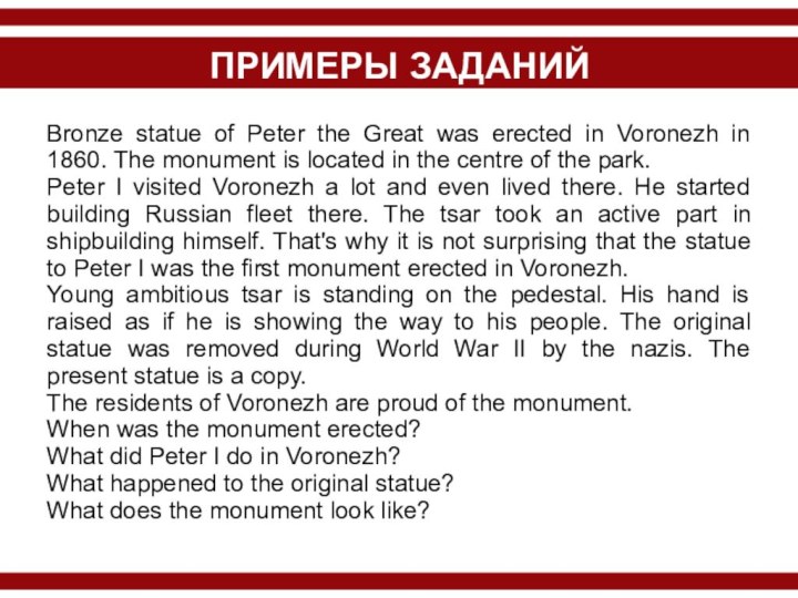 Bronze statue of Peter the Great was erected in Voronezh in 1860.