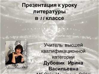 Презентация к уроку в 11 классе по роману Е. Замятина Мы