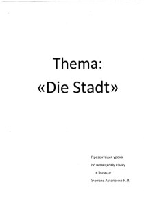 Презентация по немецкому языку Город
