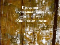 Методическая разработка Исследовательская деятельность в начальной школе. Пример проекта