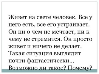 Презентация по обществознанию Потребности человека