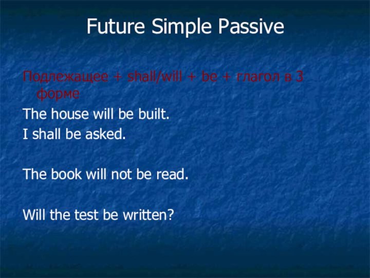 Future Simple Passive Подлежащее + shall/will + be + глагол в 3