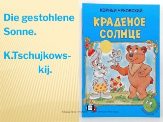 Презентация сказки Краденое солнце на немецком языке