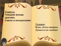 Презентация к уроку русского языка с использованием мобильного класса