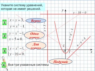 Презентация по алгебре Решение уравнений второй степени