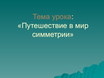 Презентация к уроку математики в 1 классе по учебнику Аргинской