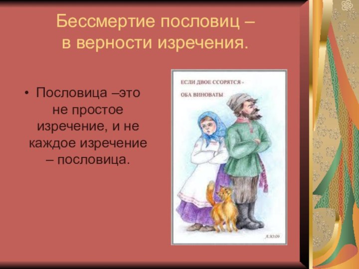 Пословицы любовь верность