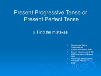 Презентация Найти ошибки Present Progressive or Present Prefect