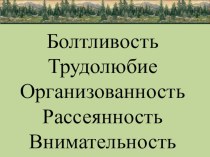 Презентация к уроку окружающего мира по теме Почва