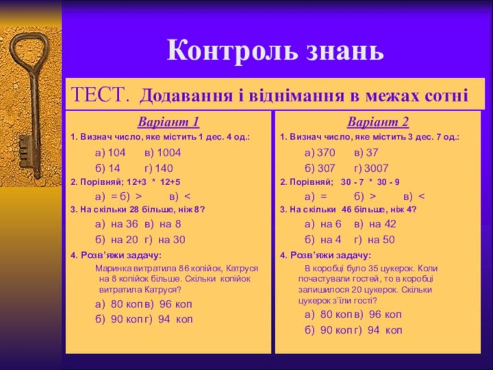 Контроль знаньВаріант 11. Визнач число, яке містить 1 дес. 4 од.:	а) 104	в)