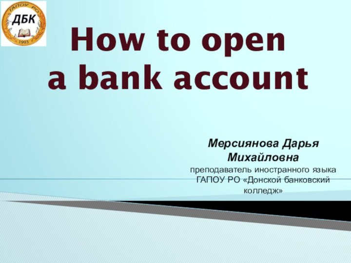 How to open a bank accountМерсиянова Дарья Михайловна преподаватель иностранного языка