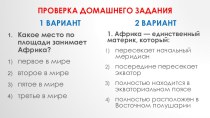 Презентация по географии Рельеф и полезные ископаемые Африки (7 класс)